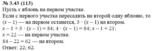 Ответ к задаче № 3.43 (113) - А.Г. Мордкович, гдз по алгебре 7 класс